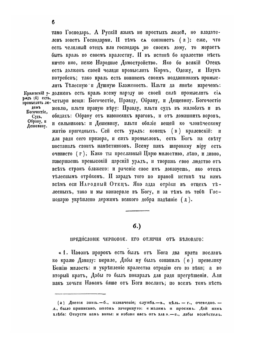 Русское государство в половине 17 века рукопись времен царя Алексея Михаиловича. Часть 2 | Ю. Крижанич