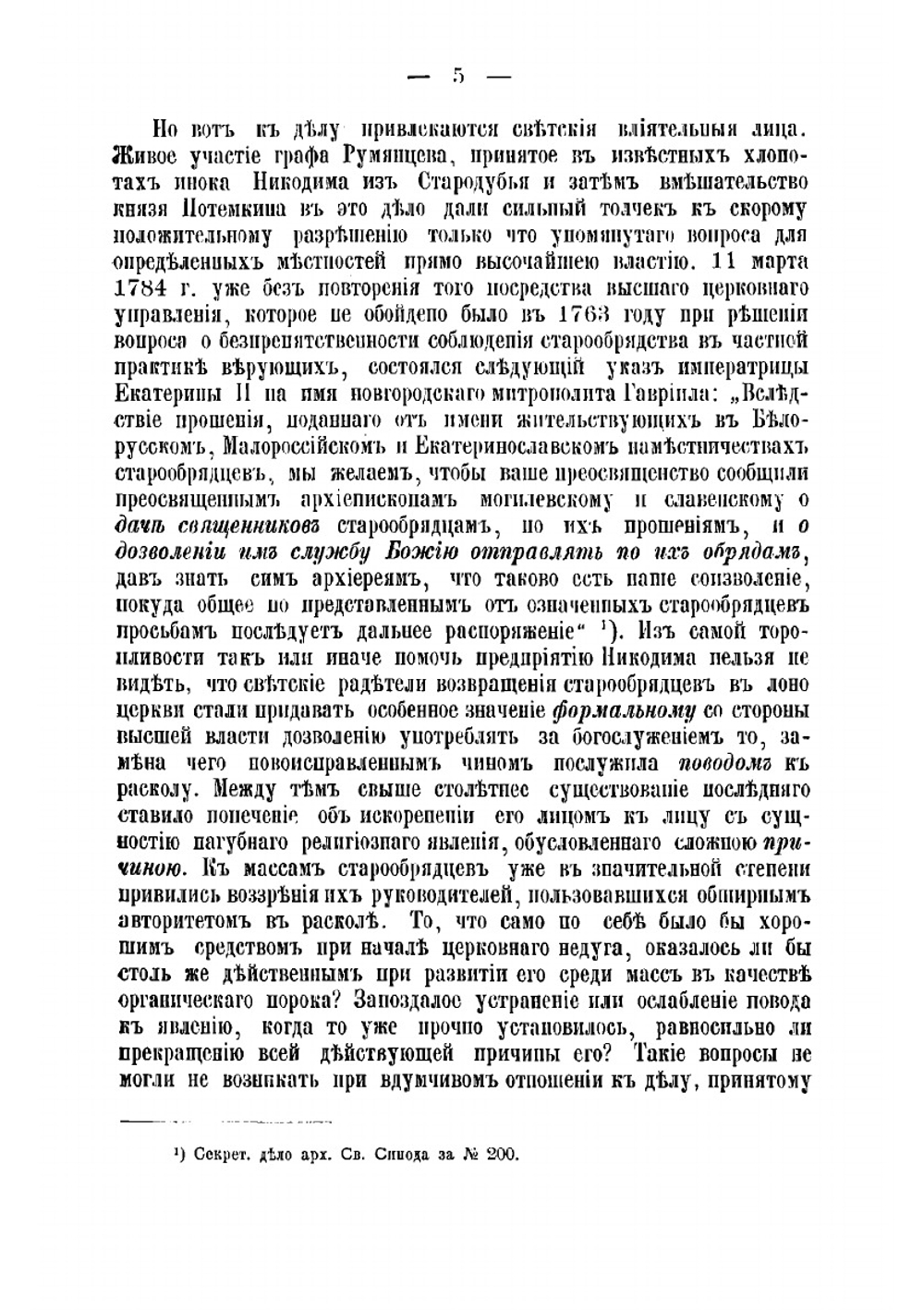 Единоверие в противодействии русскому обрядовому расколу | Лебедев Евгений Евгеньевич