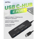 Картридер USB - C-HUB Perfeo PF-H048 4 порта (Type-C)