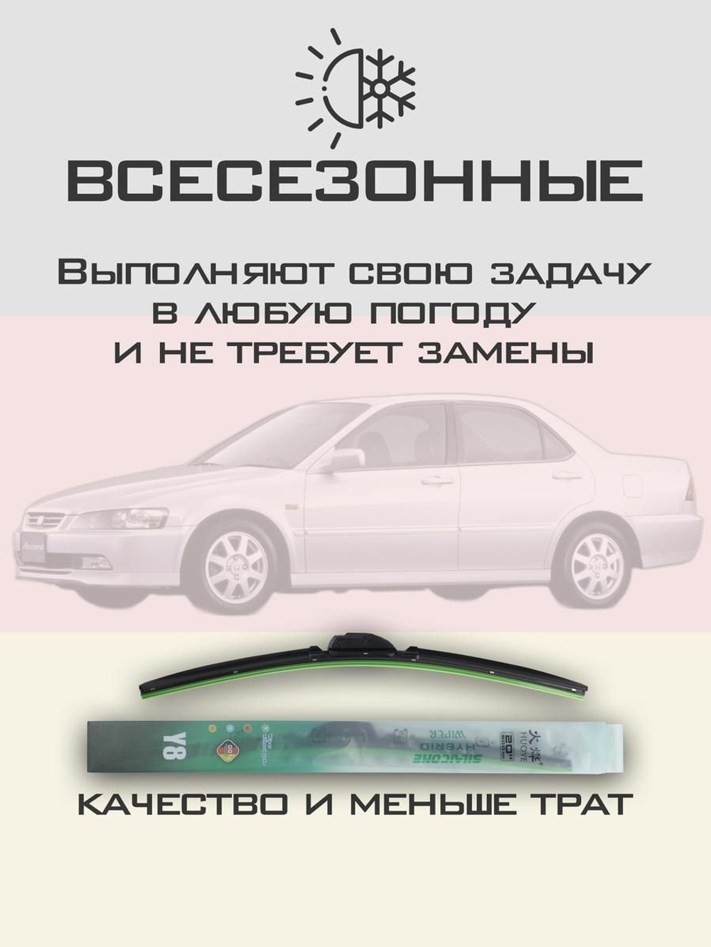 Щетки стеклоочистителя HUOYE Y8 550/450 мм на Haval H7 | Hook/J-Hook