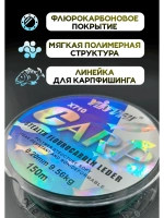 Карповая леска с флюрокарбоновым покрытием 0,20 мм 150 м