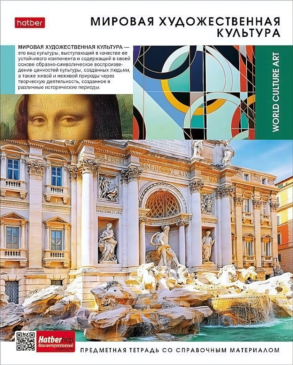 Тетрадь предметная 48л А5ф клетка на скобе МХК "Вперед к знаниям" (Хатбер)