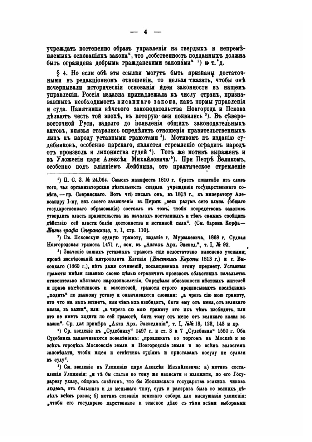 Собрание сочинений. Том 7 | А. Д. Градовский