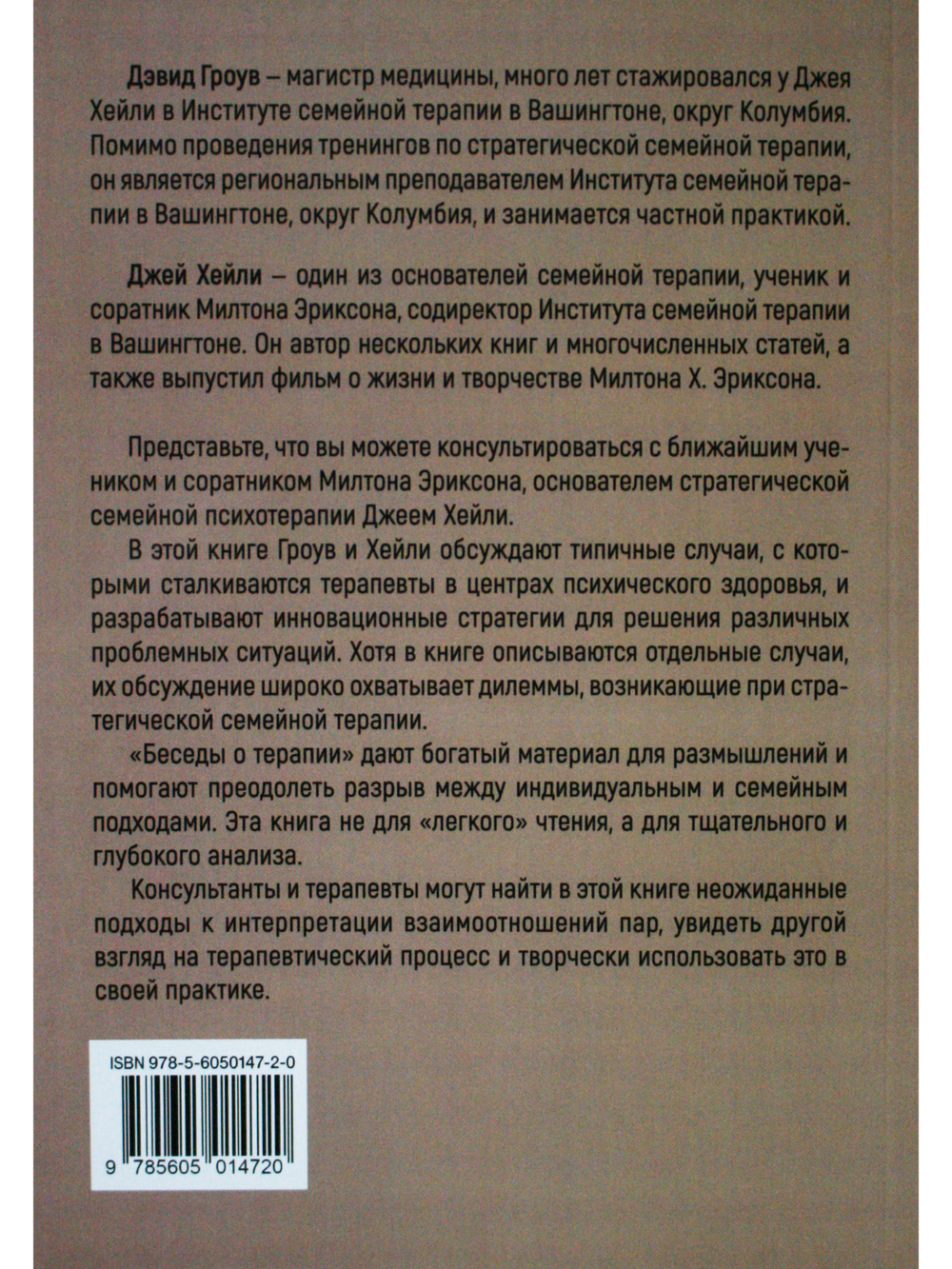 Беседы о терапии с Джеем Хейли