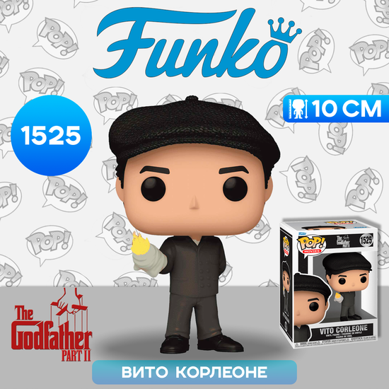 Фигурка Funko POP! Movies The Godfather Part 2 Vito Corleone (1525) 75938 / Фигурка Фанко ПОП! по мотивам фильма "Крёстный отец 2", Вито Корлеоне