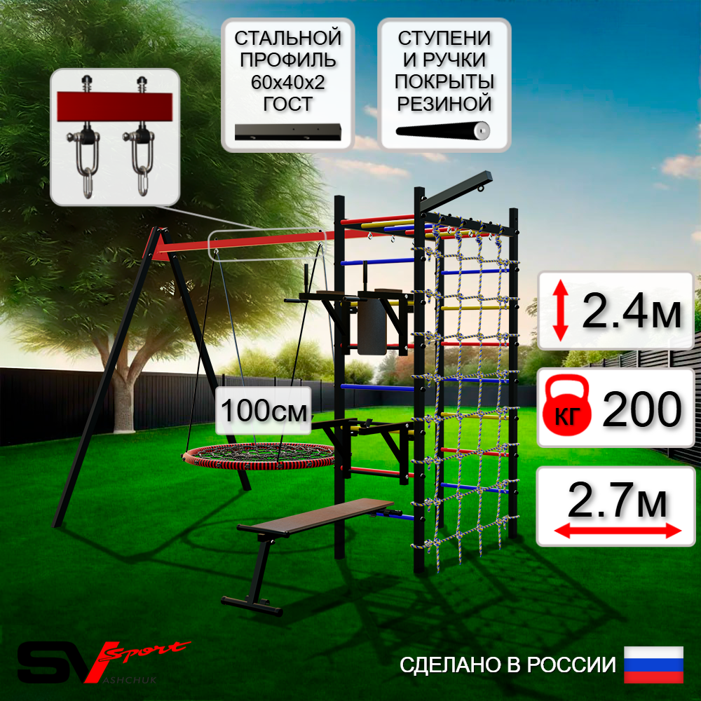 Уличный спортивно-игровой комплекс Sv Sport У3473.1В1 (Брусья/Стойка/Скамья/Гнездо 100см/Подвесы на втулке/Кронш бокс/Сетка)