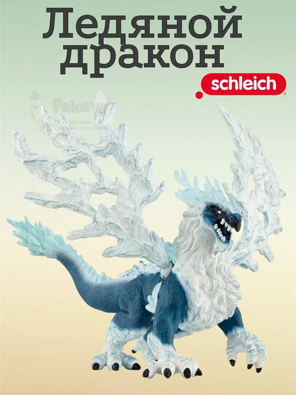 Фигурка Ледяной дракон Шляйх 70790