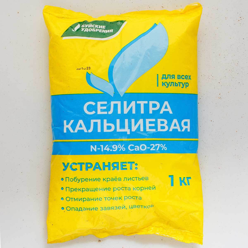 Селитра кальциевая 1кг