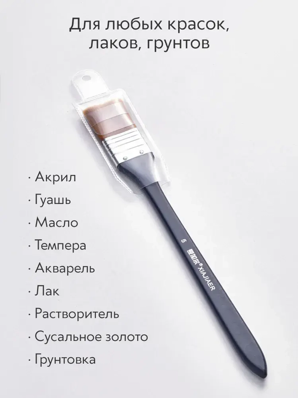 Кисть флейц художественная, широкая номер 5, синтетика с длинной ручкой