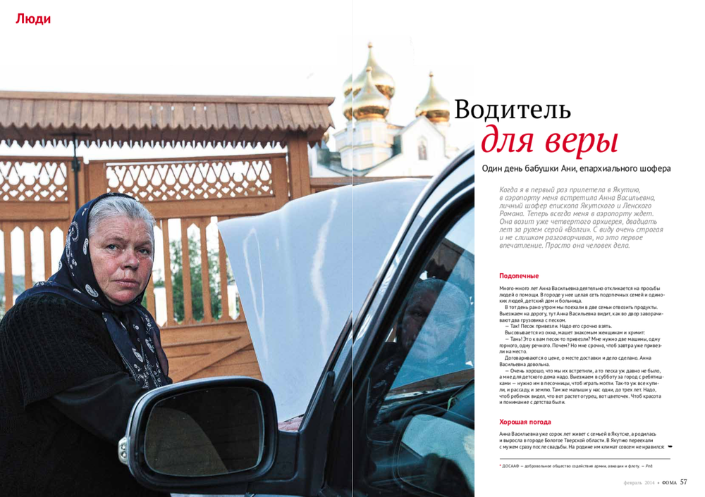 Журнал "Фома" № 2 (130) февраль 2014г.