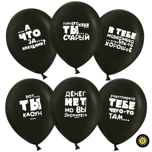 Шар (12''/30 см) Юмористические шары, Черный (299), пастель
