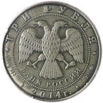 3 рубля. Знак рубля (Графическое изображение знака). Редкость. Серебро. 2014 г. UNC