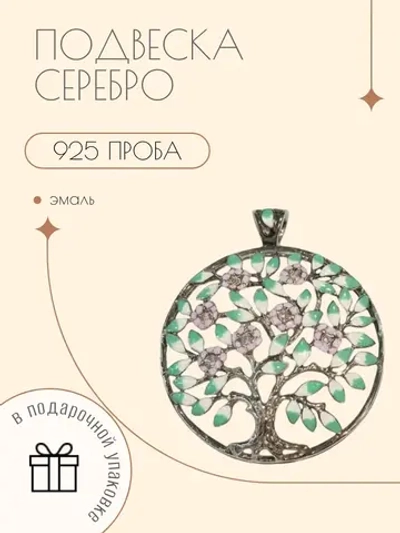 Ювелирная подвеска серебро с эмалью