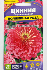 Цинния Волшебная роза 0,3 г СМЦ-313