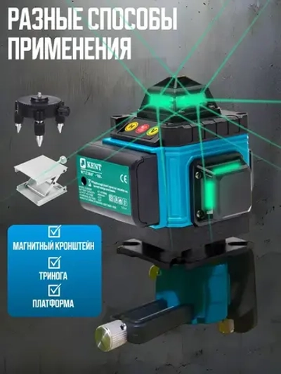 Лазерный уровень нивелир 4D 16 линий зеленый луч 360 с подставкой, KENT MTZ360-16L