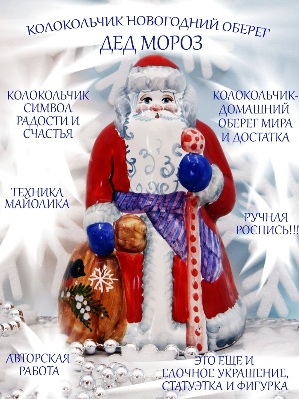 Колокольчик