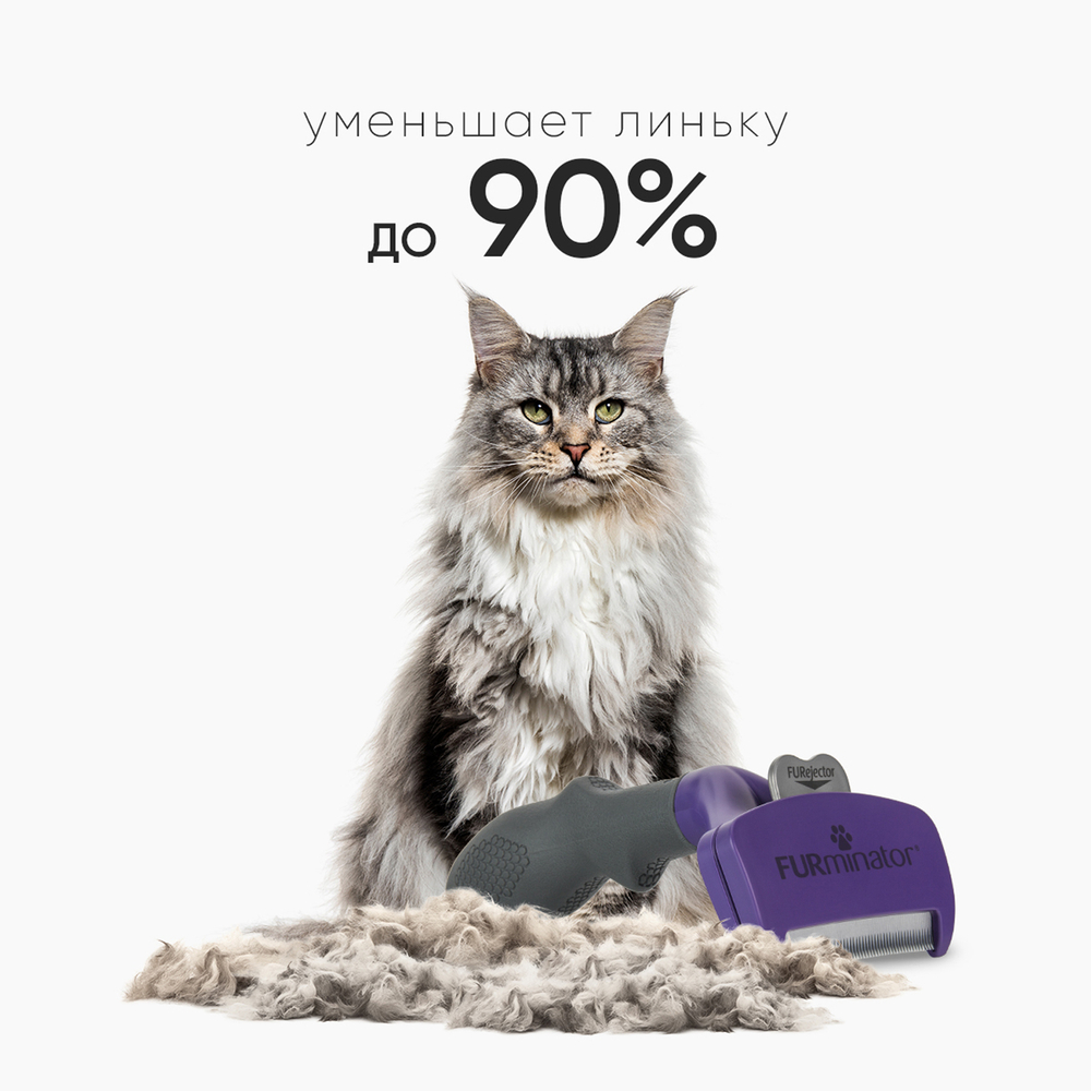 FURminator M/L Фурминатор для больших кошек с длинной шерстью