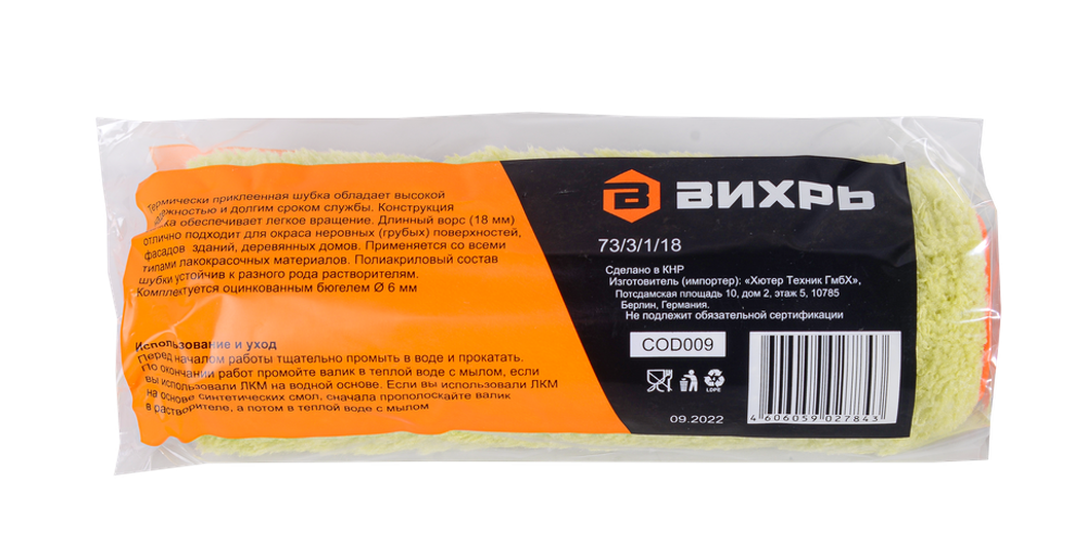 Валик сменный фасадный Вихрь для всех ЛКМ 180/40/6