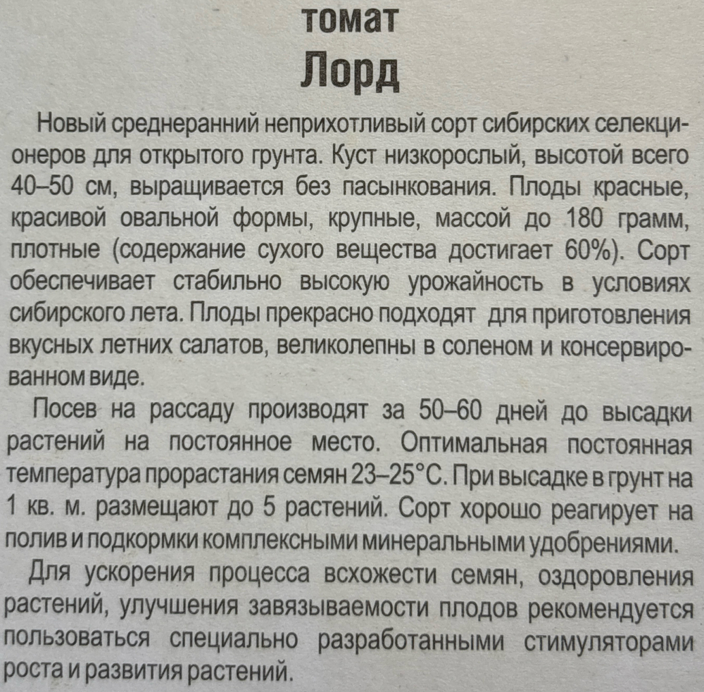 Томат Лорд 20 шт СР СМТ155