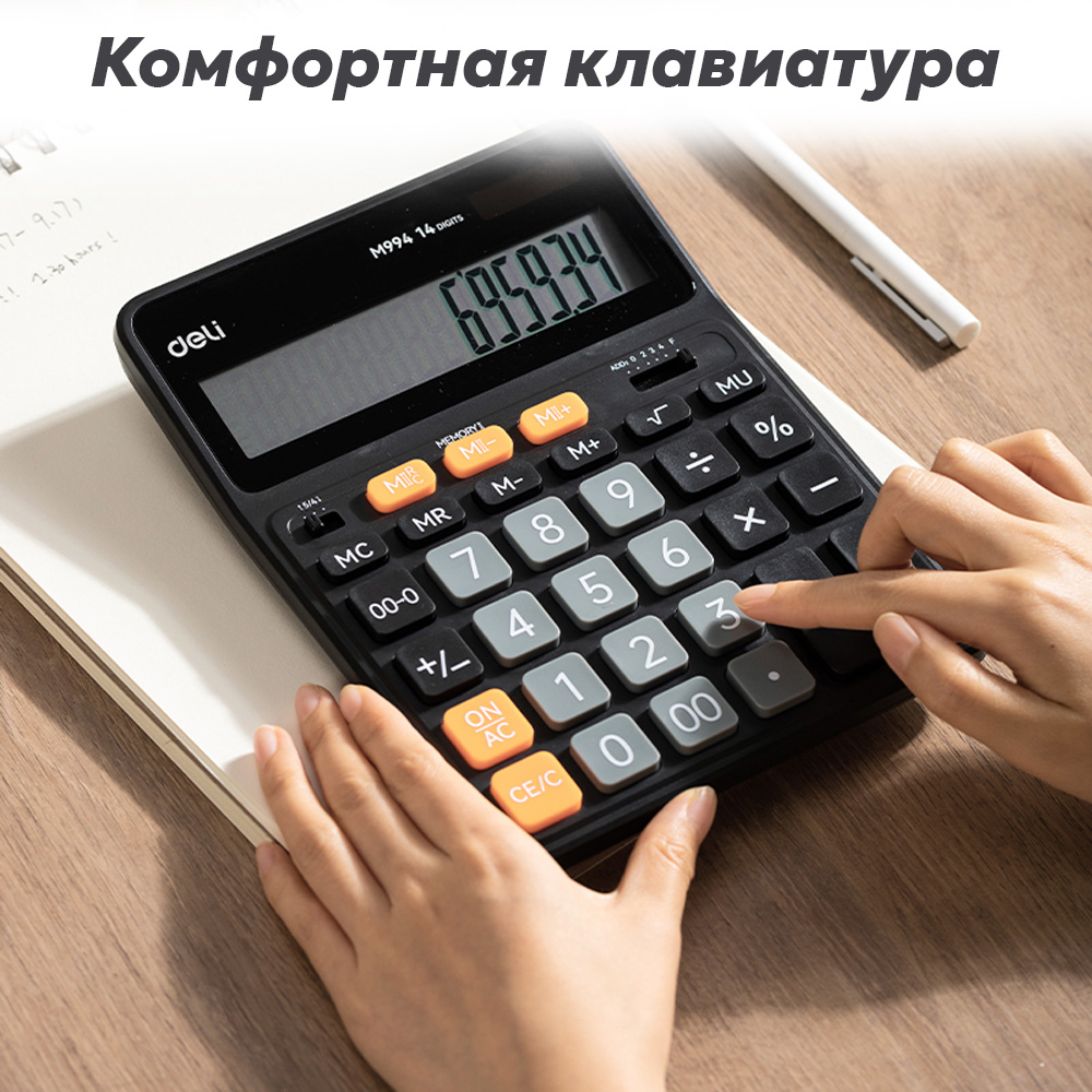 Калькулятор настольный DELI "EM994" 14 разрядный, 206.3х155.8х33.7 мм, черный