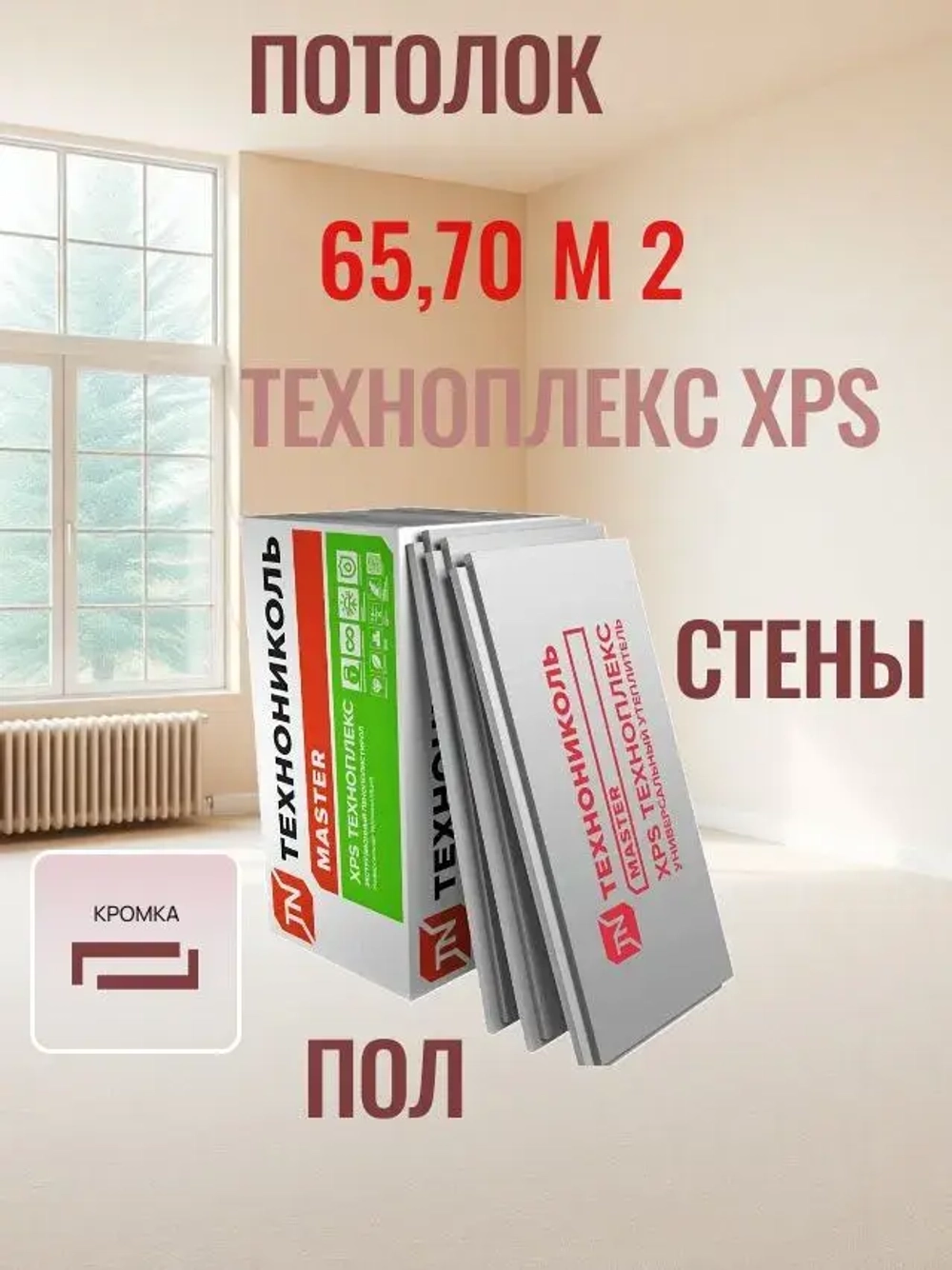 утеплитель XPS ТЕХНОНИКОЛЬ Техноплекс FAS 50 мм (12 упаковок/ 96 листов/ 65,70 м2) из пенополистирола для фасада, стен, крыши, пола.