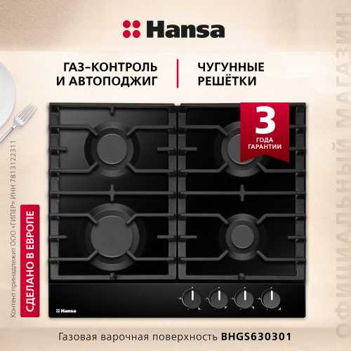 Газовая панель Hansa BHGS630301
