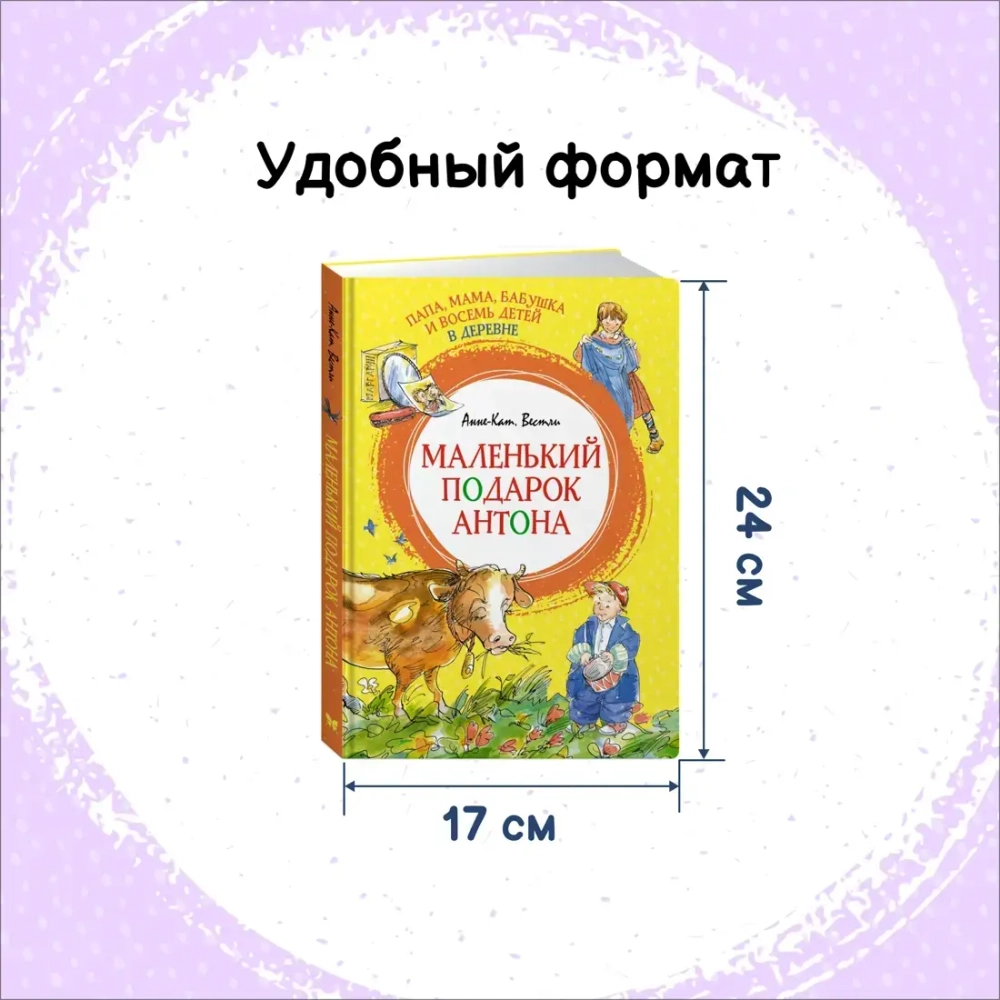 Папа, мама, бабушка и восемь детей в деревне. Маленький подарок Антона