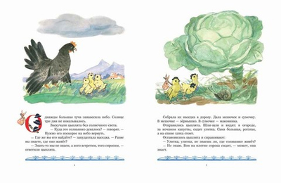 Странички-невелички "У солнышка в гостях"