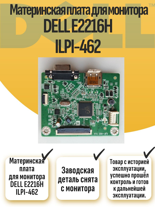 Материнская плата для монитора DELL E2216H ILPI-462