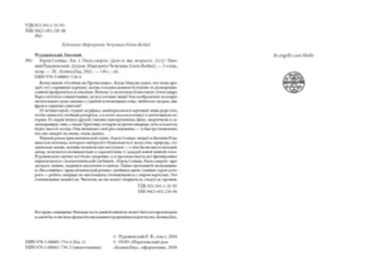 Город Солнца. Книга 1. Глаза смерти (2-е изд.)