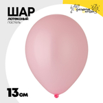 Шар латексный Пастель 13 см (Розовый)