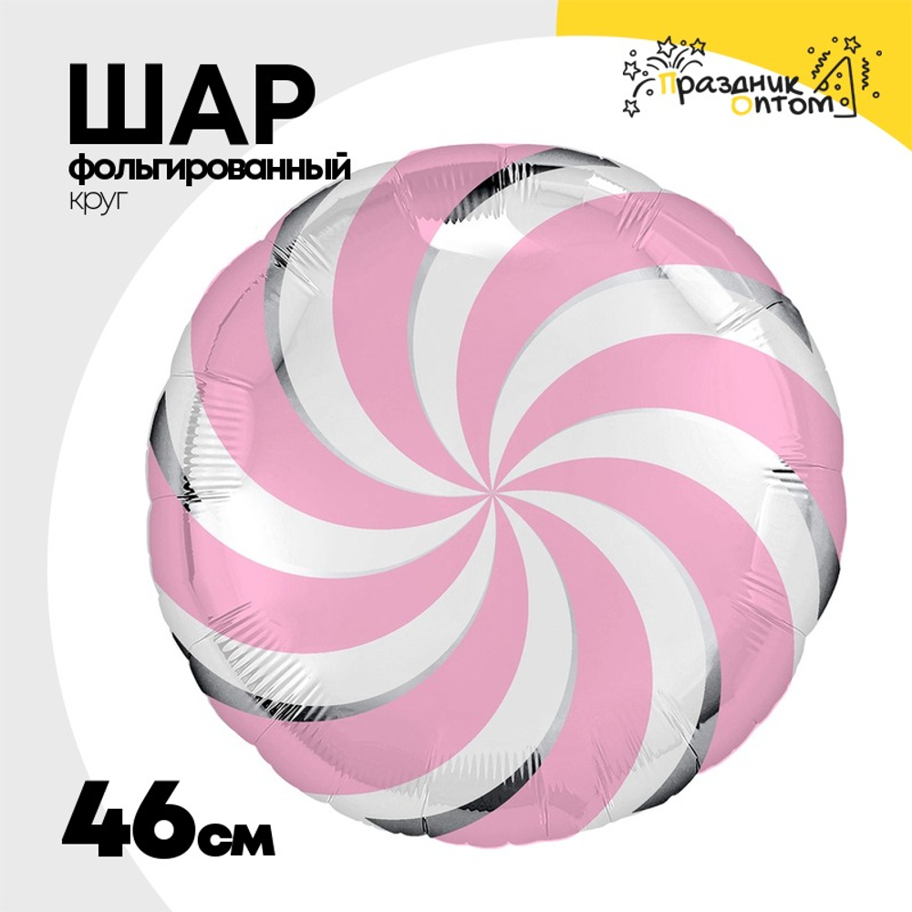 Шар Фольгированный Леденец розовый (Розовый)