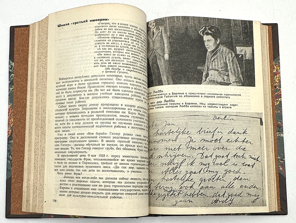 Коричневая книга о поджоге Рейхстага и гитлеровском терроре. М.: Издательство ЦК МОПР СССР, 1933 г.