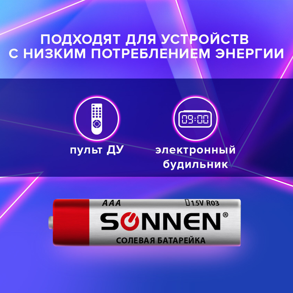 Батарейки комплект 4 шт. SONNEN AAA (R03 24А) солевые мизинчиковые в пленке (30 штук в упаковке)