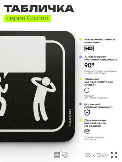 Табличка Душнила, шуточная прикольная табличка на дверь и стену черная, для офиса и дома, серия COSMO FUN, 30х10 см, Айдентика Технолоджи