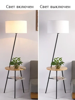 Торшер напольный светильник со столиком