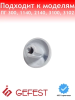 Ручка регулировки мощности для плиты Gefest белая 1140.71.0.000