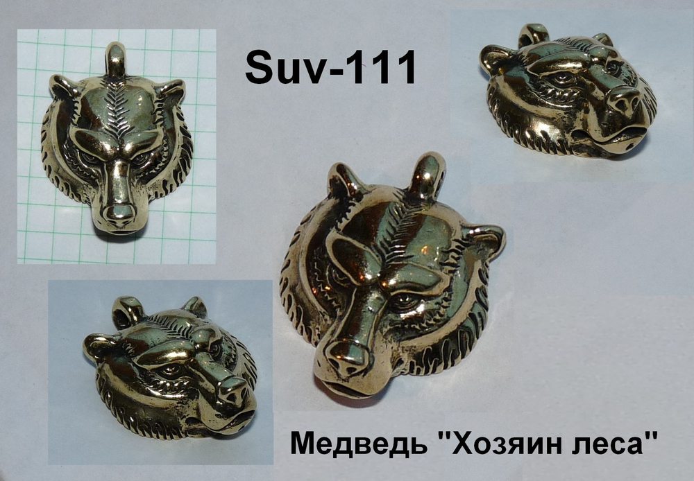 Подвеска. Хозяин Леса