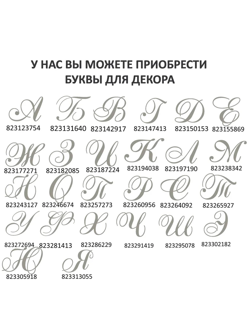 Инициалы для декора фотозоны на свадьбу буква "Е"