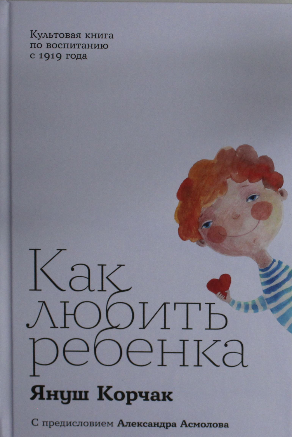 Как любить ребенка