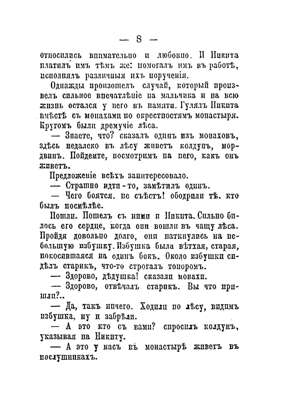 Никон и великий раскол | П.К. Бунин