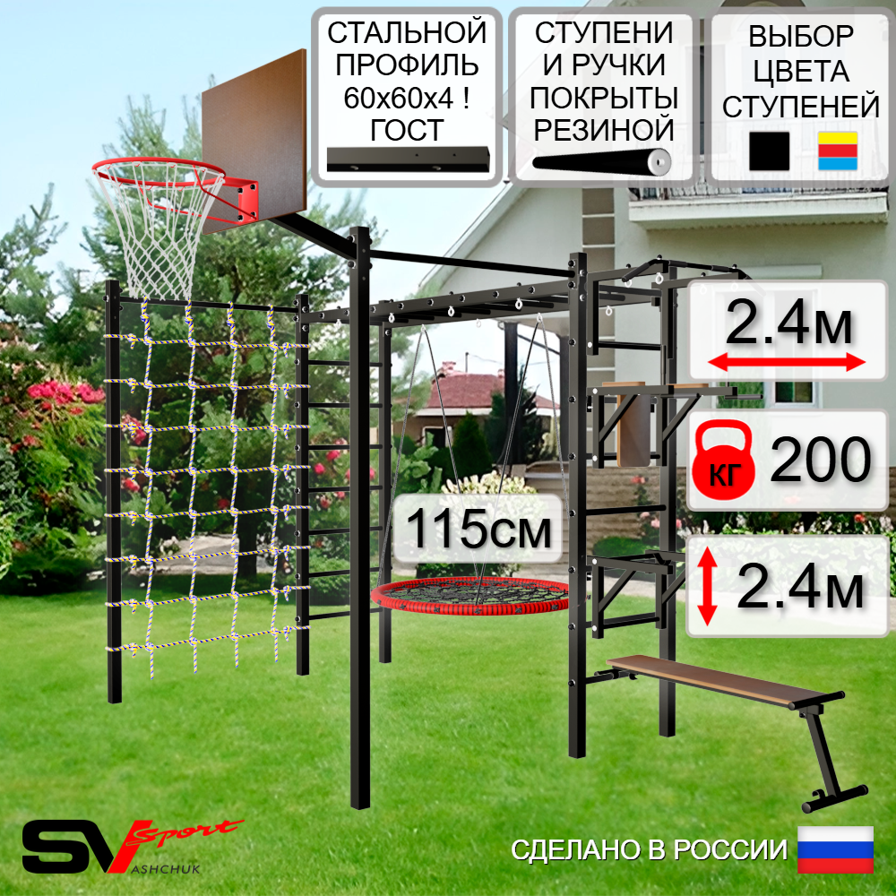 Уличная шведская стенка Sv Sport рукоход с комплектом турник прямой 2шт У5276.2К (Турник/Брусья/Стойка/Скамья/Гнездо 115см/Щит баскет/Сетка)