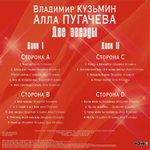 Владимир Кузьмин / Алла Пугачева / Две Звезды (Coloured Vinyl)(2LP)