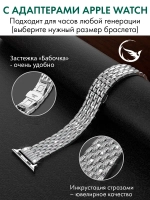 Ремешок для Apple Watch браслет для часов металлический