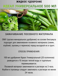 Жидкое универсальное удобрение «Идеал», 0,5 л