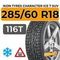 Ikon Tyres Character Ice 7 SUV 285/60 R18 116T шип.