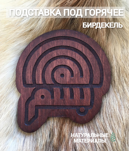 Подставка под кружку Мусульманская 2 тёмная/ Islamic