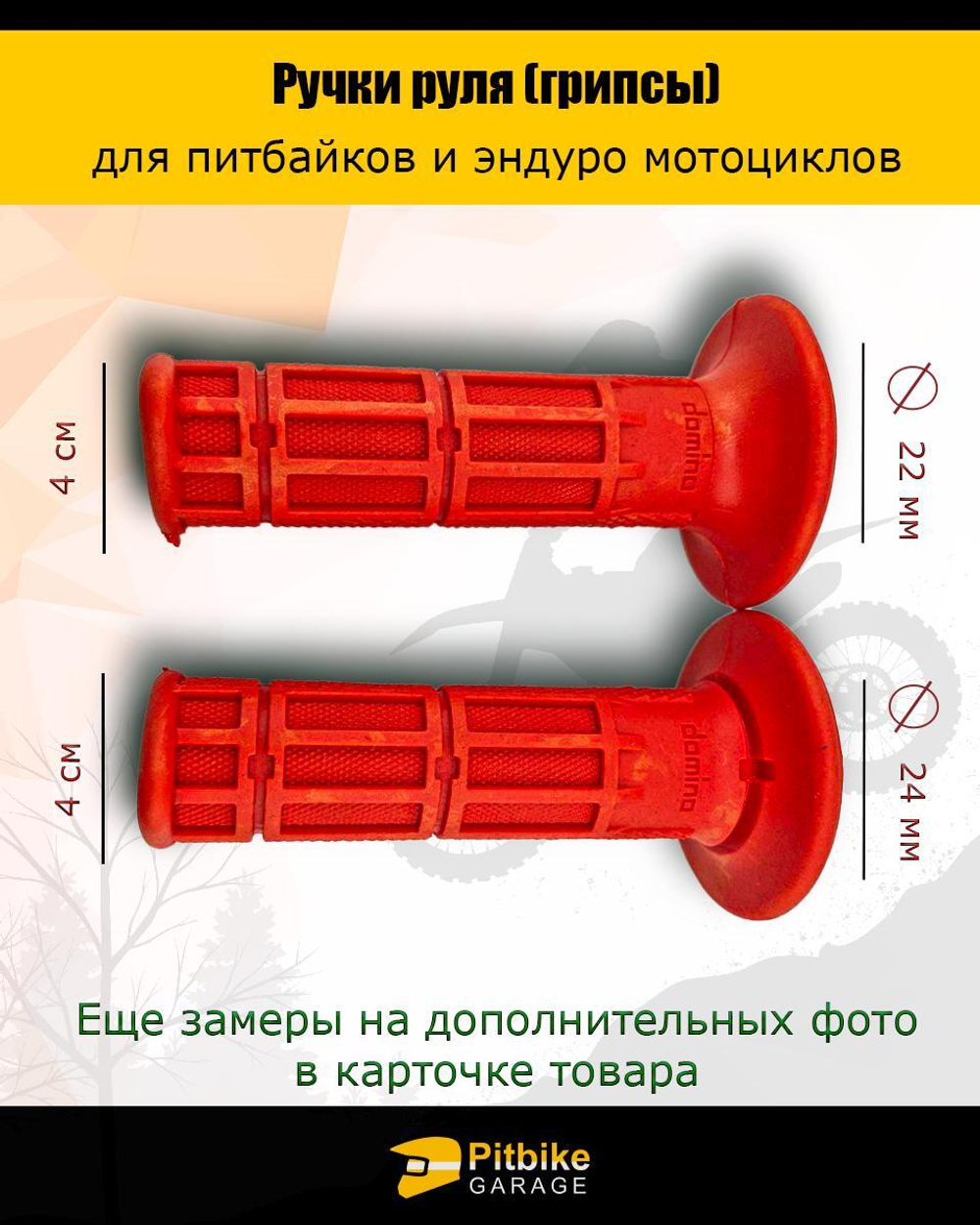 - Ручки руля для питбайков и эндуро мотоциклов