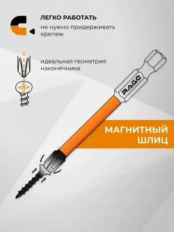 Набор бит торсионных IMPACT S2 PH2 х 25 мм 50 мм 65 мм 70 мм 90 мм 150 мм 6 шт RAGE