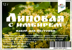 Липовая с имбирем